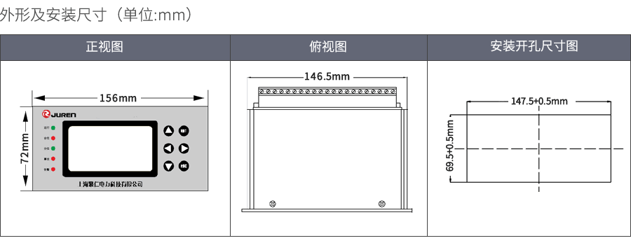 逆功率保護(hù)裝置外形及安裝尺寸圖