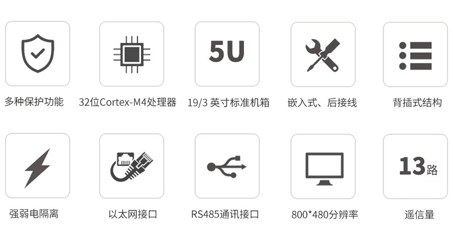 光纖差動保護(hù)測控裝置特點