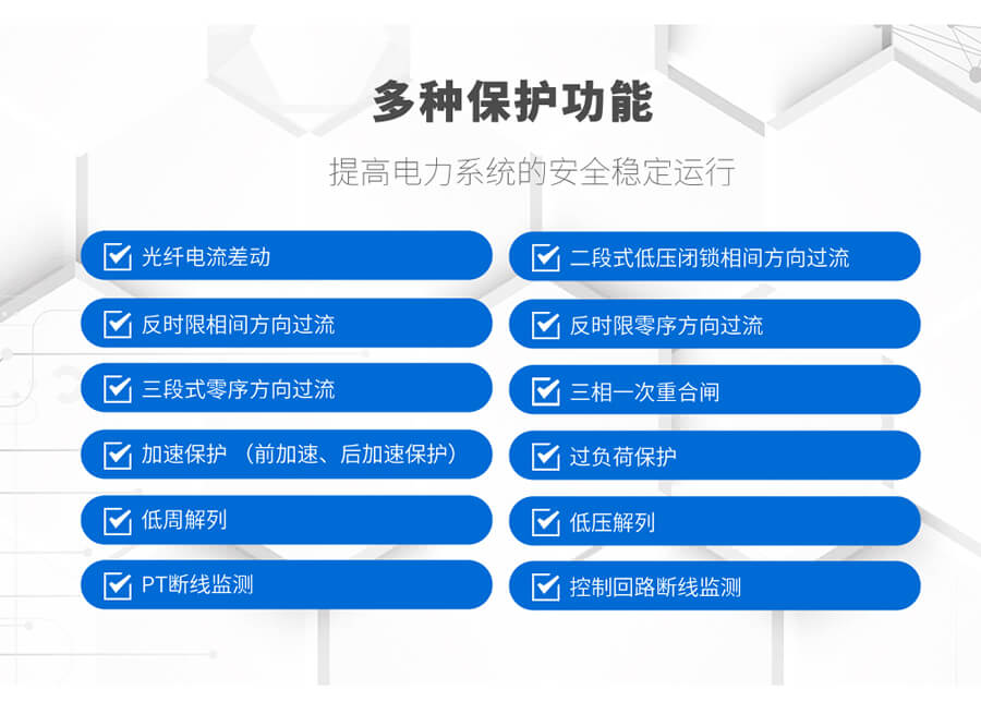 光纖差動保護(hù)測控裝置的監(jiān)測功能