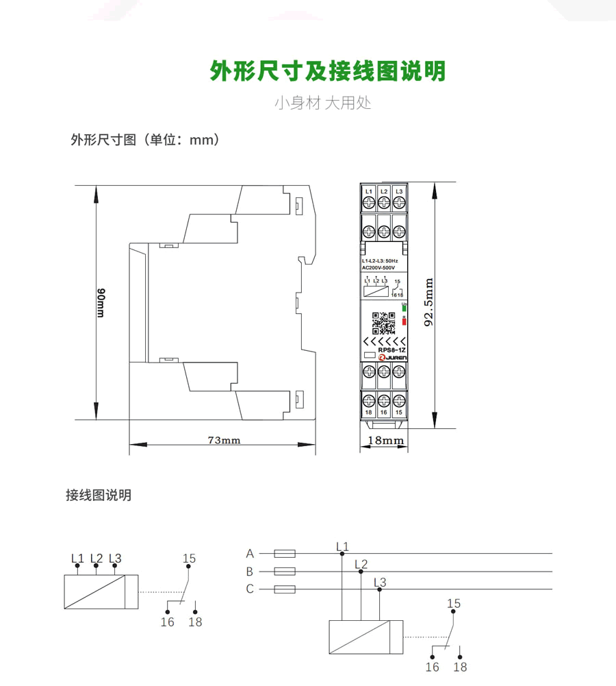 RPS8相序、斷線保護(hù)繼電器外形尺寸及接線圖說明